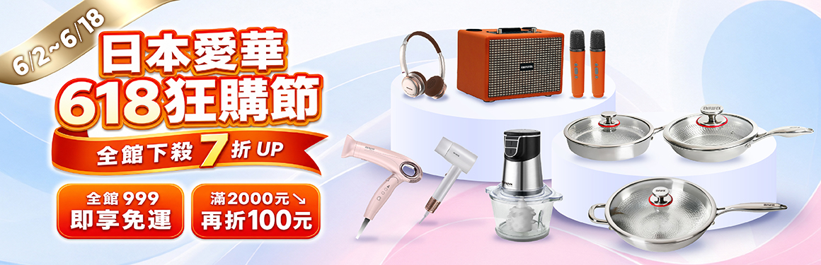 日本愛華(台灣哈理)